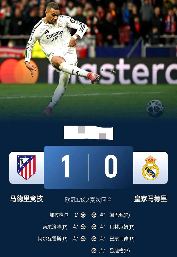 皇马夺冠闯关欧冠，瞄准头衔