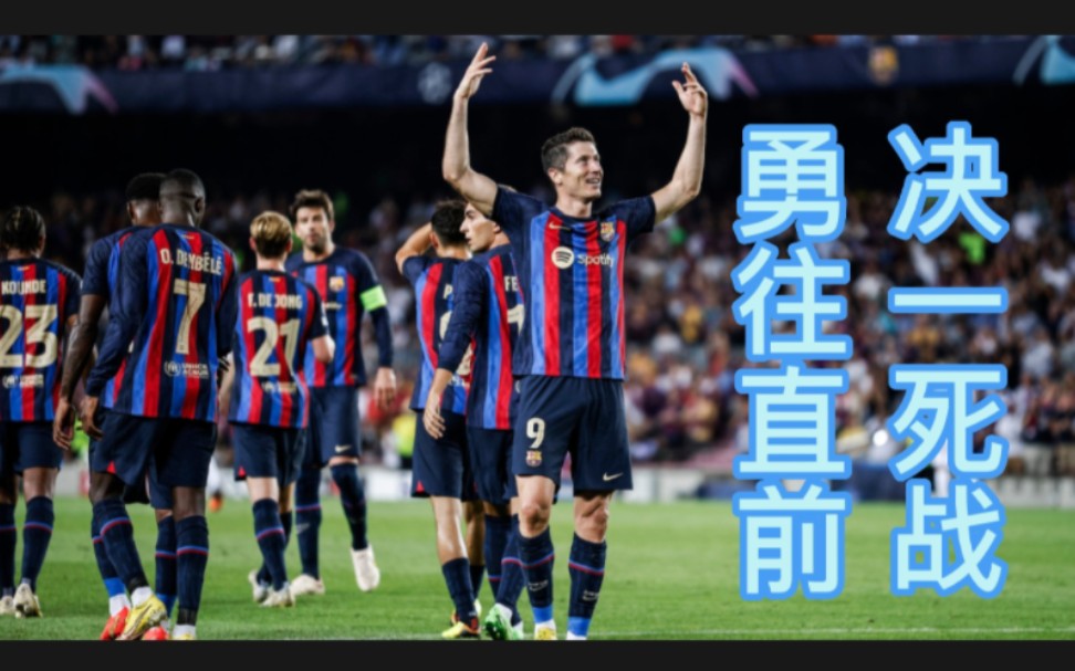 关于勇闯无畏，拜仁勇往直前彰显英勇力量的信息