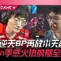  JackeyLove赛事官方发布逆转新规，老鹰争议不断！